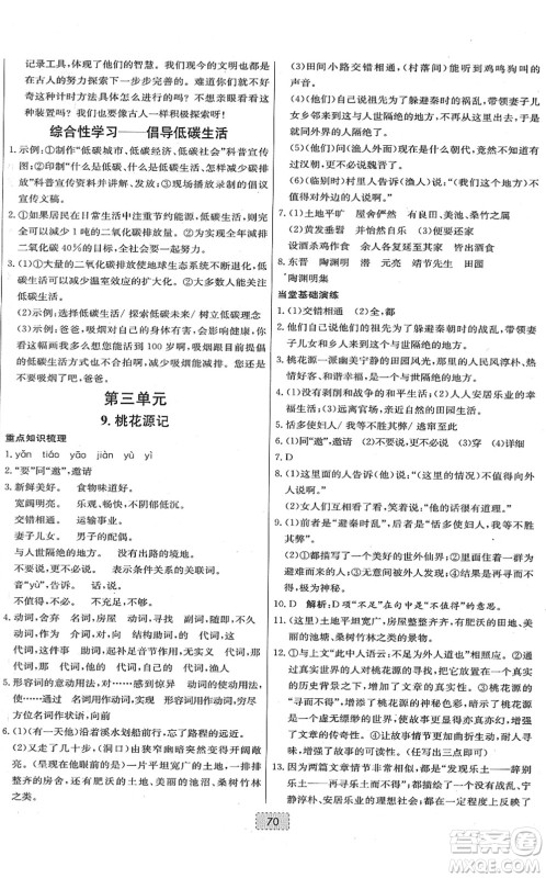 辽宁少年儿童出版社2022练重点八年级语文下册RJ人教版河南专版答案