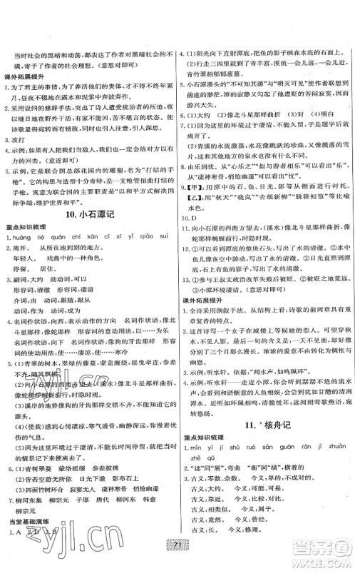 辽宁少年儿童出版社2022练重点八年级语文下册RJ人教版河南专版答案