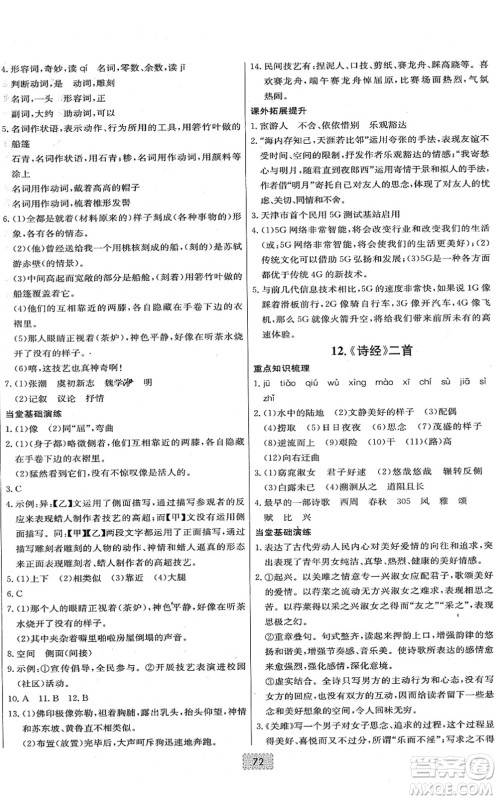 辽宁少年儿童出版社2022练重点八年级语文下册RJ人教版河南专版答案