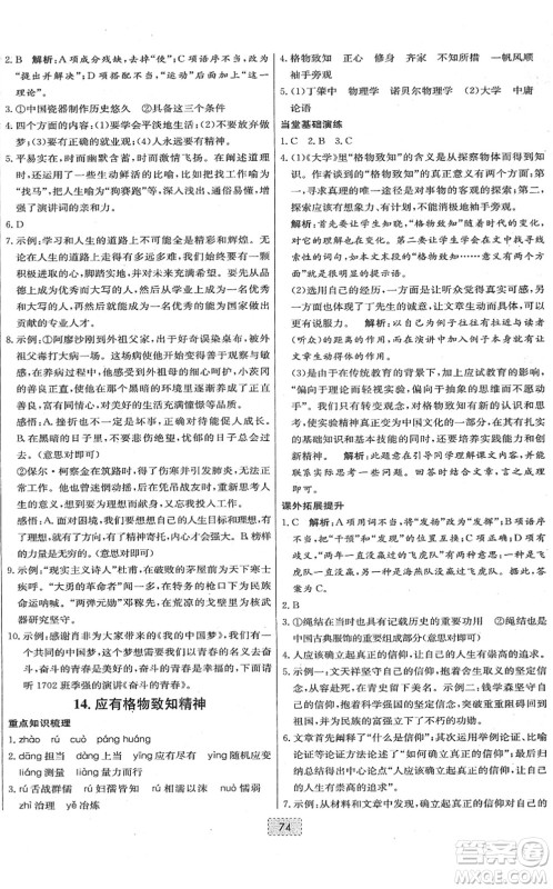 辽宁少年儿童出版社2022练重点八年级语文下册RJ人教版河南专版答案