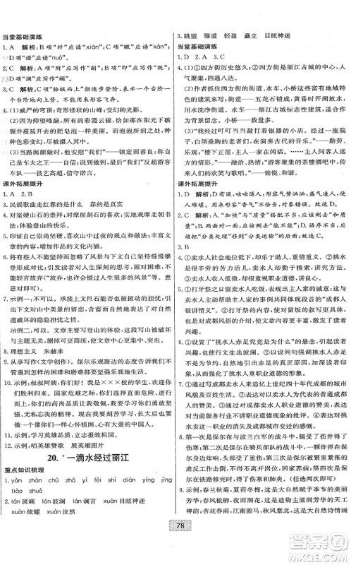 辽宁少年儿童出版社2022练重点八年级语文下册RJ人教版河南专版答案