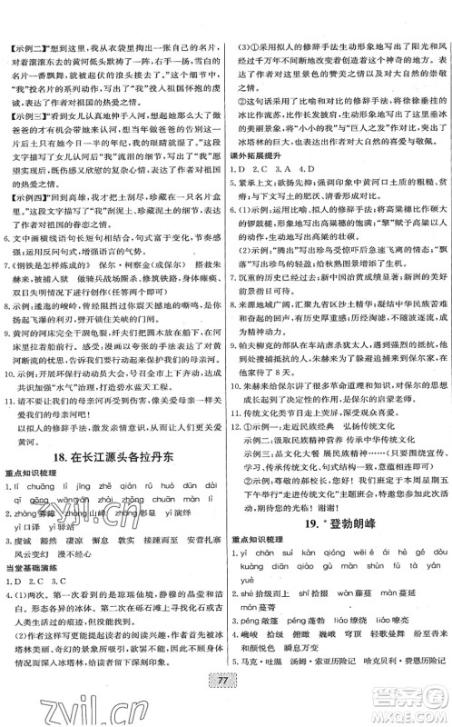 辽宁少年儿童出版社2022练重点八年级语文下册RJ人教版河南专版答案