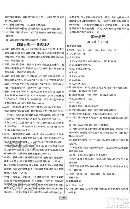 辽宁少年儿童出版社2022练重点八年级语文下册RJ人教版河南专版答案