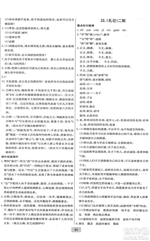 辽宁少年儿童出版社2022练重点八年级语文下册RJ人教版河南专版答案