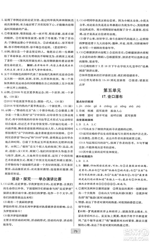 辽宁少年儿童出版社2022练重点八年级语文下册RJ人教版河南专版答案