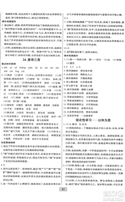 辽宁少年儿童出版社2022练重点八年级语文下册RJ人教版河南专版答案
