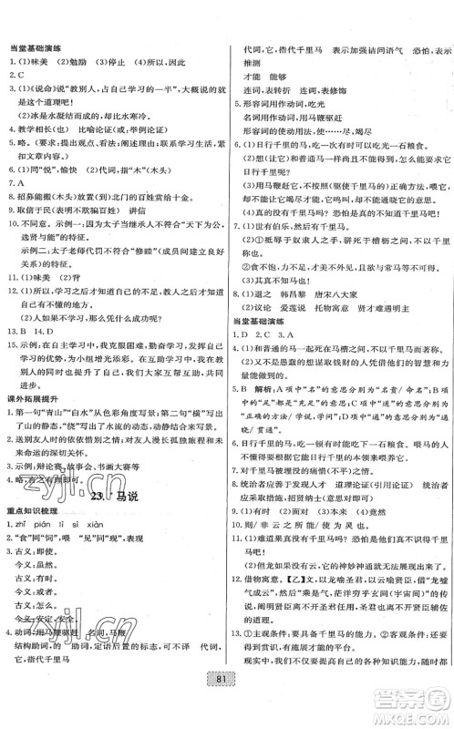 辽宁少年儿童出版社2022练重点八年级语文下册RJ人教版河南专版答案