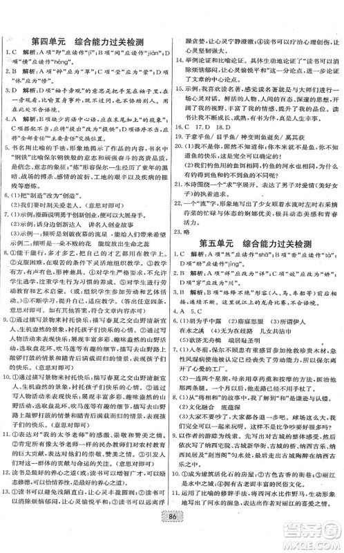 辽宁少年儿童出版社2022练重点八年级语文下册RJ人教版河南专版答案