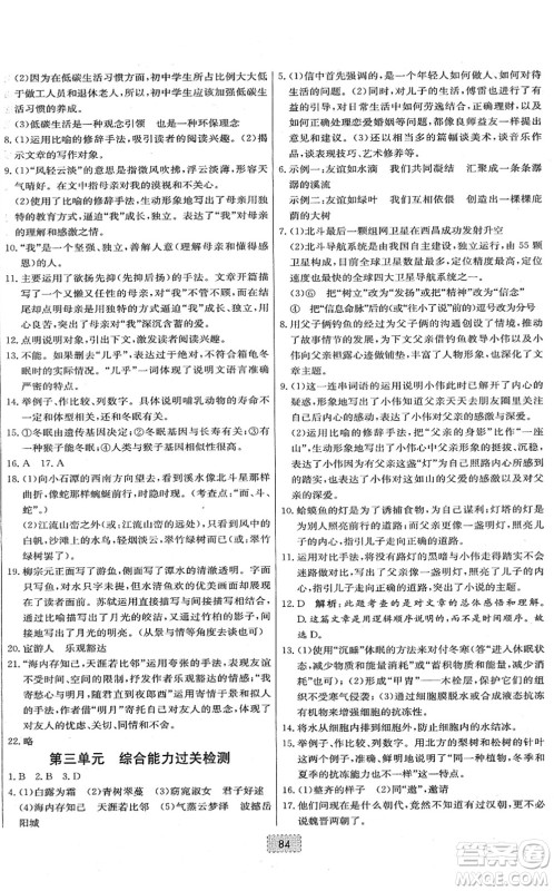 辽宁少年儿童出版社2022练重点八年级语文下册RJ人教版河南专版答案