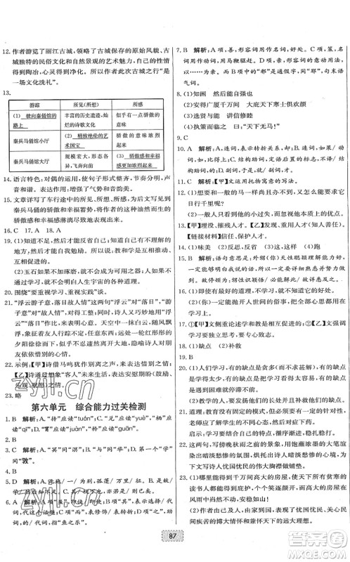 辽宁少年儿童出版社2022练重点八年级语文下册RJ人教版河南专版答案