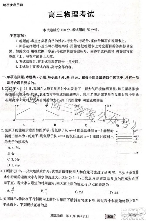 2022湖南金太阳五月联考高三物理试题及答案