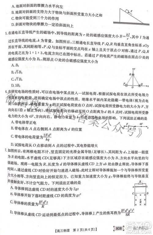 2022湖南金太阳五月联考高三物理试题及答案