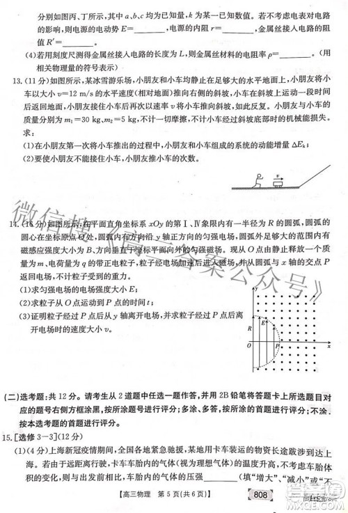 2022湖南金太阳五月联考高三物理试题及答案