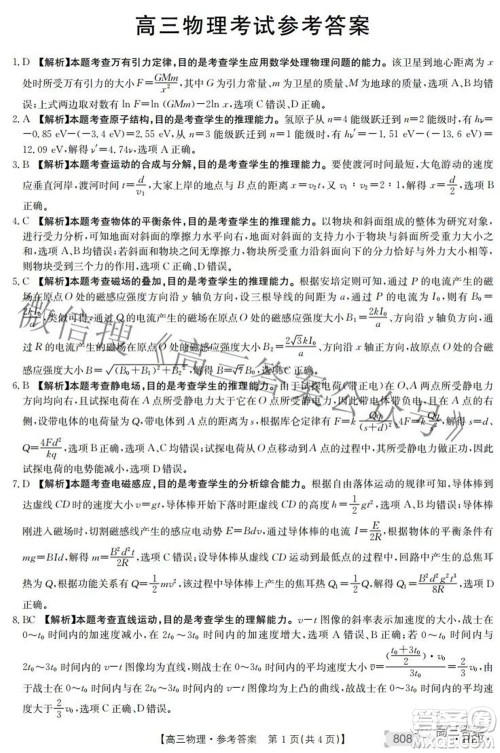 2022湖南金太阳五月联考高三物理试题及答案