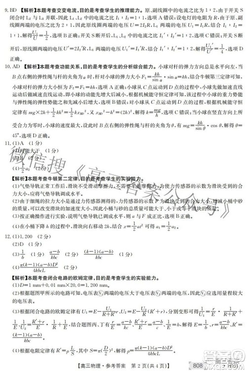 2022湖南金太阳五月联考高三物理试题及答案