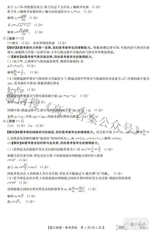 2022湖南金太阳五月联考高三物理试题及答案