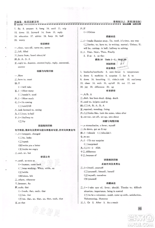 天津人民出版社2022全品中考复习方案甬真集英语人教版宁波专版参考答案