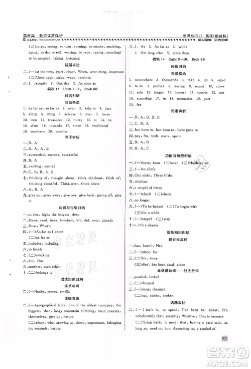 天津人民出版社2022全品中考复习方案甬真集英语人教版宁波专版参考答案