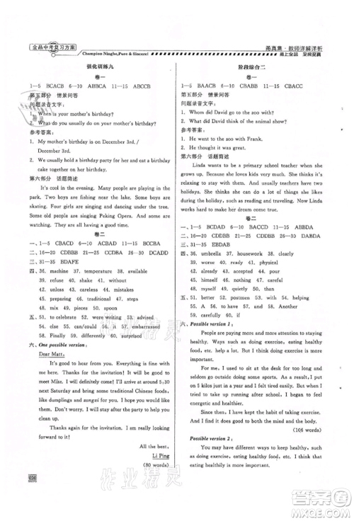 天津人民出版社2022全品中考复习方案甬真集英语人教版宁波专版参考答案