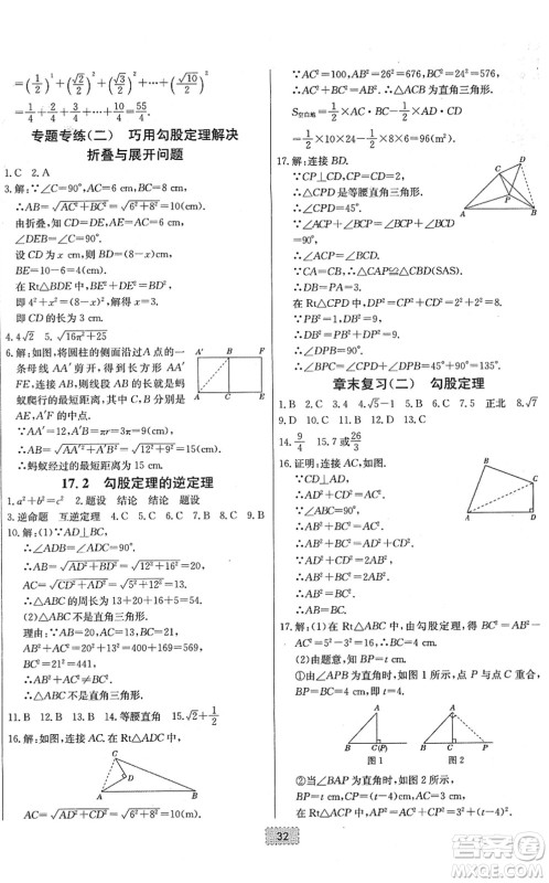 辽宁少年儿童出版社2022练重点八年级数学下册RJ人教版河南专版答案
