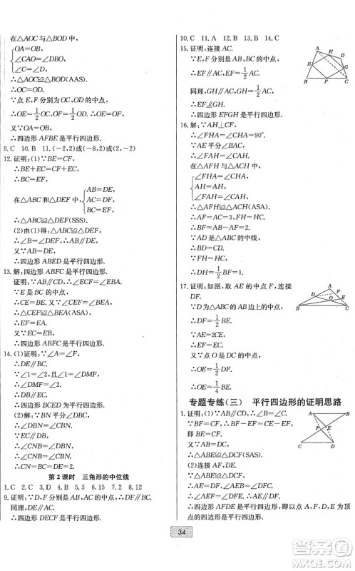 辽宁少年儿童出版社2022练重点八年级数学下册RJ人教版河南专版答案