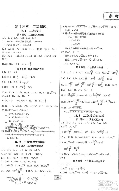 辽宁少年儿童出版社2022练重点八年级数学下册RJ人教版河南专版答案