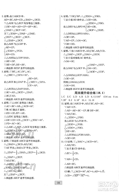 辽宁少年儿童出版社2022练重点八年级数学下册RJ人教版河南专版答案
