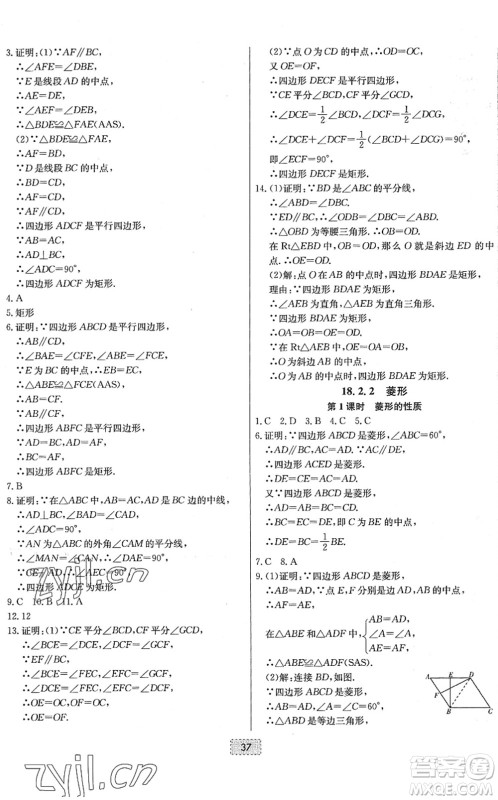 辽宁少年儿童出版社2022练重点八年级数学下册RJ人教版河南专版答案