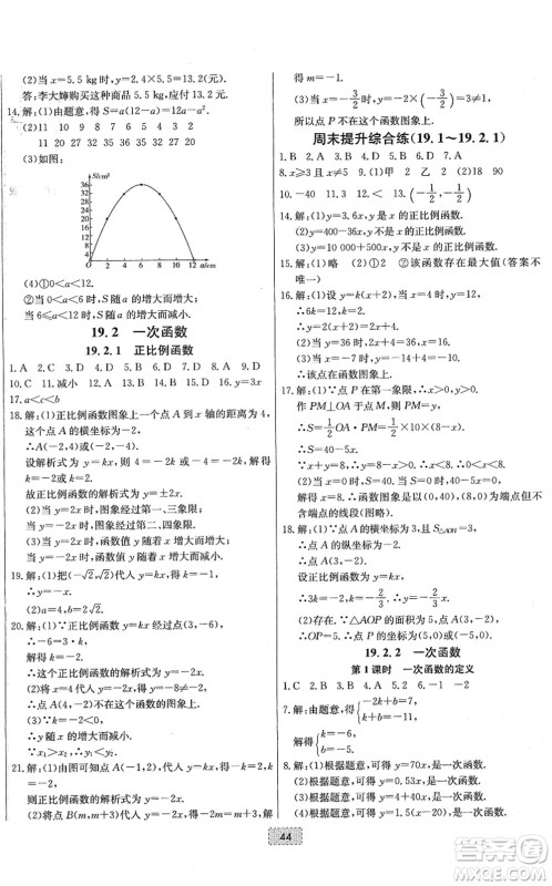 辽宁少年儿童出版社2022练重点八年级数学下册RJ人教版河南专版答案