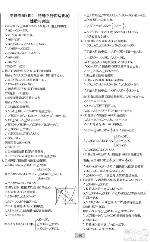 辽宁少年儿童出版社2022练重点八年级数学下册RJ人教版河南专版答案