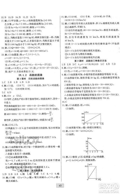 辽宁少年儿童出版社2022练重点八年级数学下册RJ人教版河南专版答案