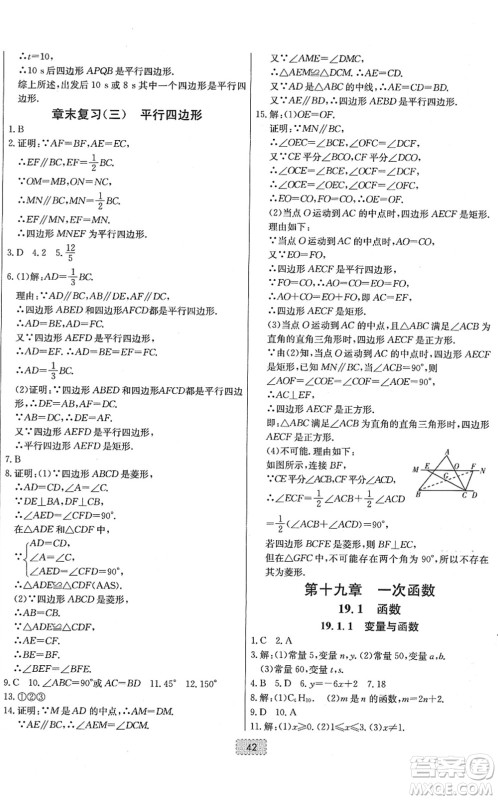 辽宁少年儿童出版社2022练重点八年级数学下册RJ人教版河南专版答案