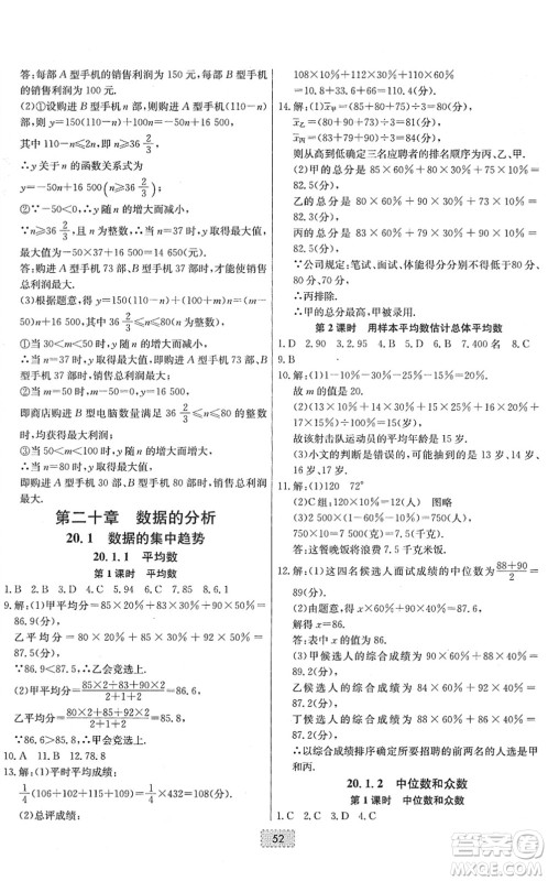 辽宁少年儿童出版社2022练重点八年级数学下册RJ人教版河南专版答案