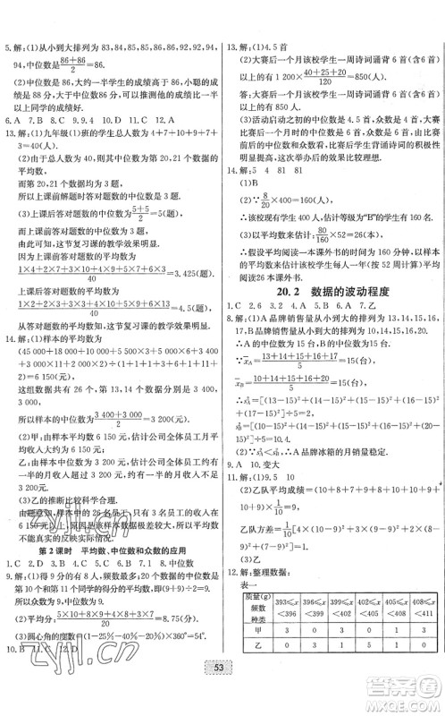 辽宁少年儿童出版社2022练重点八年级数学下册RJ人教版河南专版答案
