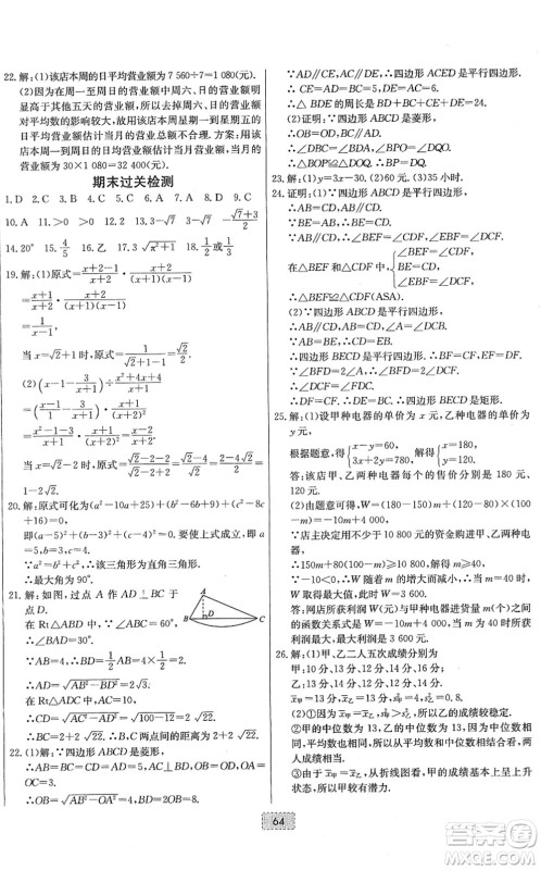 辽宁少年儿童出版社2022练重点八年级数学下册RJ人教版河南专版答案