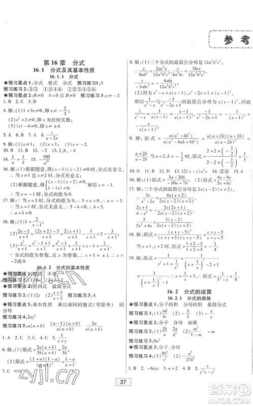 辽宁少年儿童出版社2022练重点八年级数学下册HS华师版河南专版答案 辽宁少年儿童出版社2022练重点八年级数学下册HS华师版河南专版答案