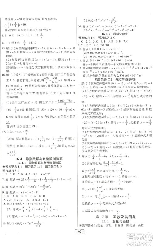 辽宁少年儿童出版社2022练重点八年级数学下册HS华师版河南专版答案 辽宁少年儿童出版社2022练重点八年级数学下册HS华师版河南专版答案