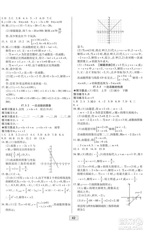 辽宁少年儿童出版社2022练重点八年级数学下册HS华师版河南专版答案 辽宁少年儿童出版社2022练重点八年级数学下册HS华师版河南专版答案