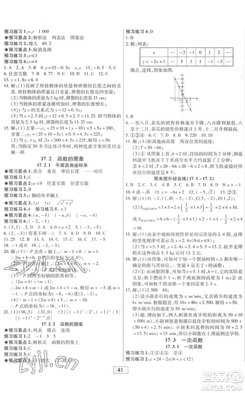 辽宁少年儿童出版社2022练重点八年级数学下册HS华师版河南专版答案 辽宁少年儿童出版社2022练重点八年级数学下册HS华师版河南专版答案
