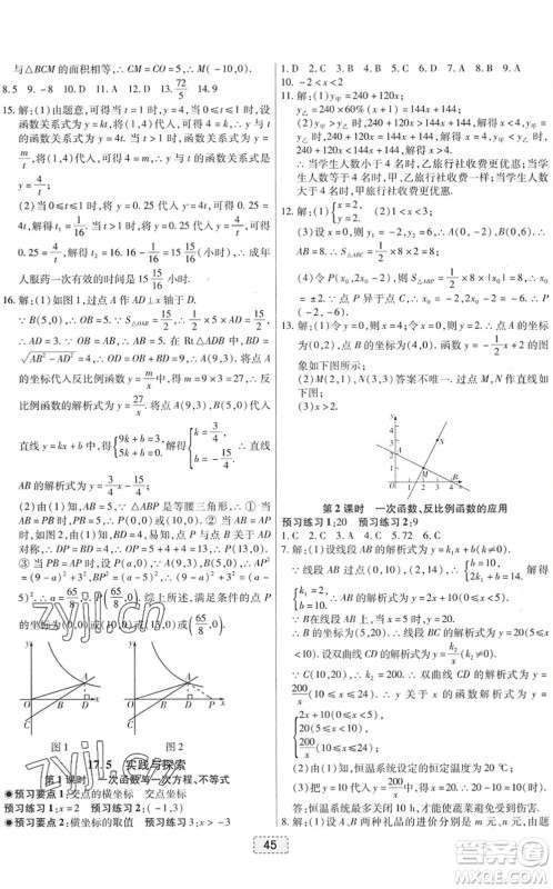 辽宁少年儿童出版社2022练重点八年级数学下册HS华师版河南专版答案 辽宁少年儿童出版社2022练重点八年级数学下册HS华师版河南专版答案