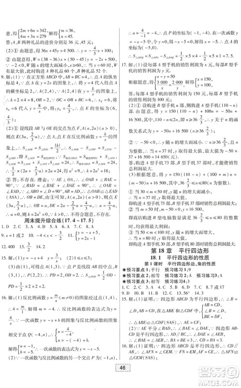 辽宁少年儿童出版社2022练重点八年级数学下册HS华师版河南专版答案 辽宁少年儿童出版社2022练重点八年级数学下册HS华师版河南专版答案