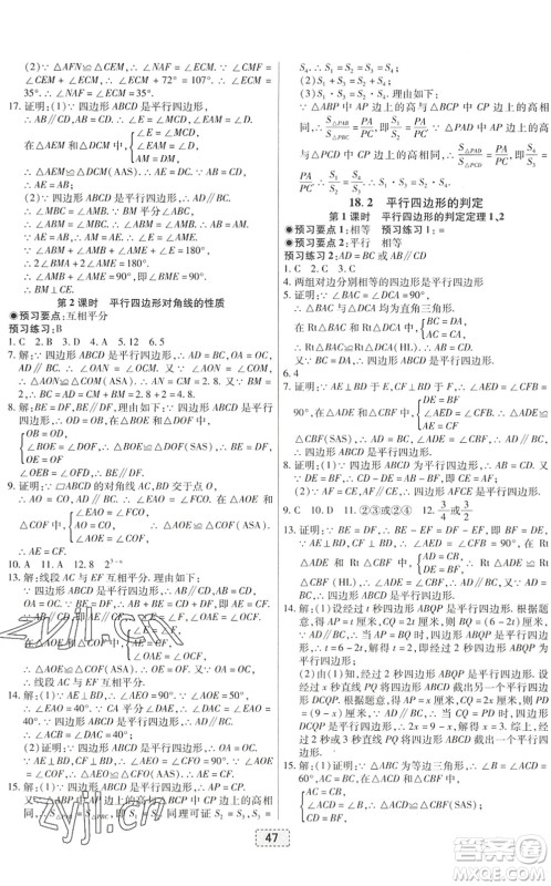 辽宁少年儿童出版社2022练重点八年级数学下册HS华师版河南专版答案 辽宁少年儿童出版社2022练重点八年级数学下册HS华师版河南专版答案