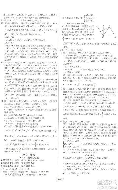 辽宁少年儿童出版社2022练重点八年级数学下册HS华师版河南专版答案 辽宁少年儿童出版社2022练重点八年级数学下册HS华师版河南专版答案