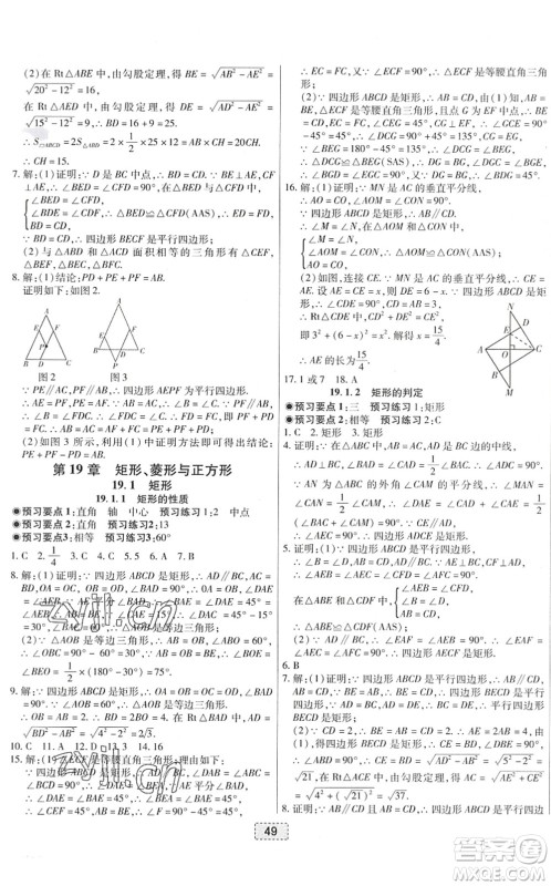 辽宁少年儿童出版社2022练重点八年级数学下册HS华师版河南专版答案 辽宁少年儿童出版社2022练重点八年级数学下册HS华师版河南专版答案