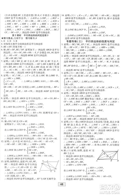 辽宁少年儿童出版社2022练重点八年级数学下册HS华师版河南专版答案 辽宁少年儿童出版社2022练重点八年级数学下册HS华师版河南专版答案