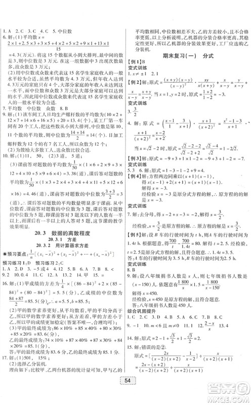 辽宁少年儿童出版社2022练重点八年级数学下册HS华师版河南专版答案 辽宁少年儿童出版社2022练重点八年级数学下册HS华师版河南专版答案