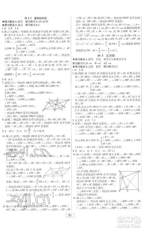 辽宁少年儿童出版社2022练重点八年级数学下册HS华师版河南专版答案 辽宁少年儿童出版社2022练重点八年级数学下册HS华师版河南专版答案