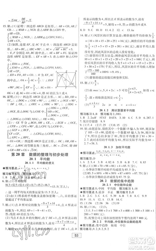 辽宁少年儿童出版社2022练重点八年级数学下册HS华师版河南专版答案 辽宁少年儿童出版社2022练重点八年级数学下册HS华师版河南专版答案