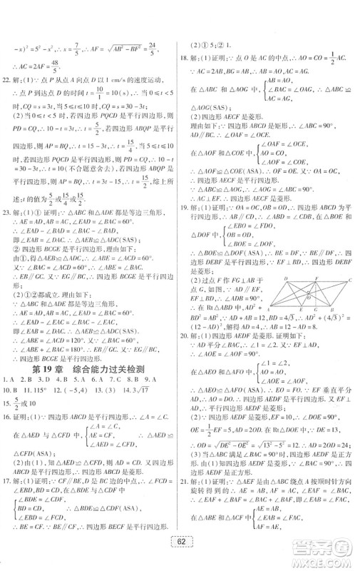 辽宁少年儿童出版社2022练重点八年级数学下册HS华师版河南专版答案 辽宁少年儿童出版社2022练重点八年级数学下册HS华师版河南专版答案