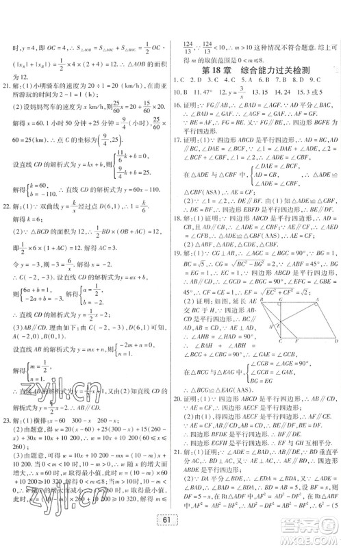 辽宁少年儿童出版社2022练重点八年级数学下册HS华师版河南专版答案 辽宁少年儿童出版社2022练重点八年级数学下册HS华师版河南专版答案